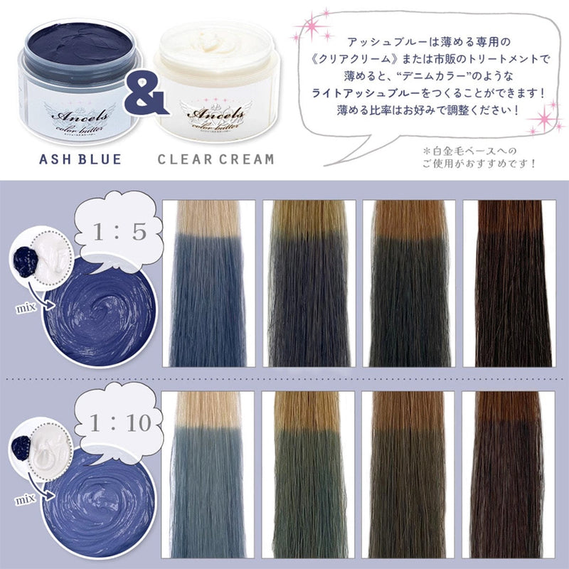 エンシェールズ カラーバター 200g＜アッシュブルー＞ヘアカラー カラーケア カラートリートメント ヘアマニキュア インナーカラー 派手髪｜アトム屋美容本舗 公式
