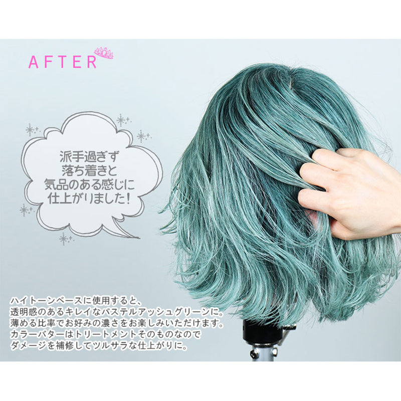 エンシェールズ カラーバター 200g＜アッシュグリーン＞ヘアカラー カラーケア カラートリートメント ヘアマニキュア インナーカラー 派手髪｜アトム屋美容本舗 公式