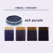 エンシェールズ カラーバター 200g＜アッシュパープル＞ヘアカラー カラーケア カラートリートメント ヘアマニキュア インナーカラー 派手髪｜アトム屋美容本舗 公式