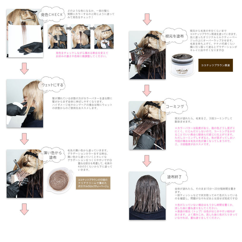 エンシェールズ カラーバター 200g＜ココナッツブラウン＞ヘアカラー カラーケア カラートリートメント ヘアマニキュア インナーカラー 派手髪｜アトム屋美容本舗 公式