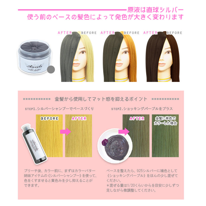 エンシェールズ カラーバター 200g＜925 シルバー＞ヘアカラー カラーケア カラートリートメント ヘアマニキュア インナーカラー 派手髪｜アトム屋美容本舗 公式