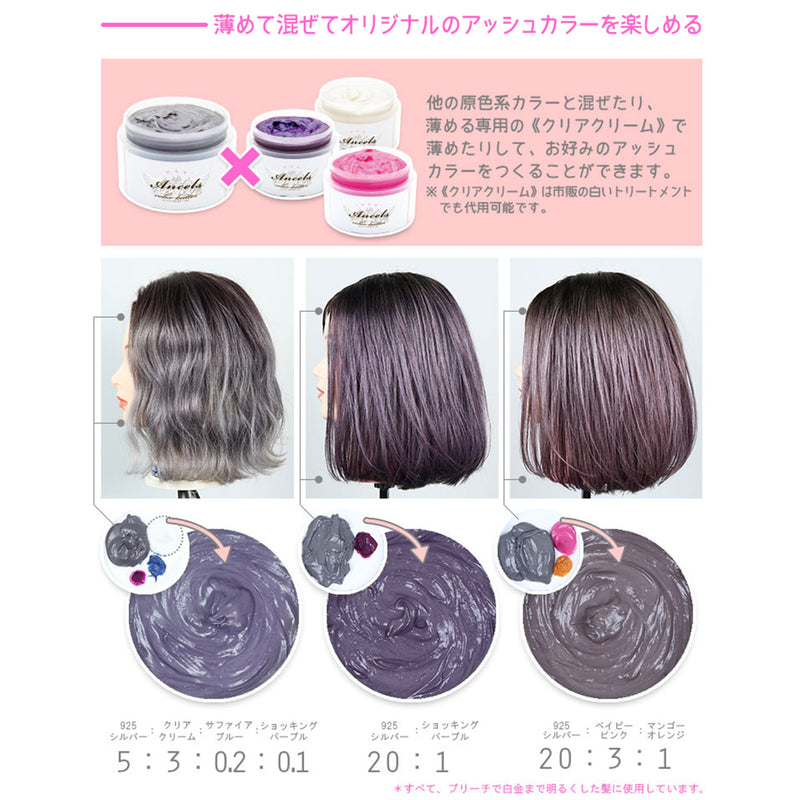 エンシェールズ カラーバター 200g＜925 シルバー＞ヘアカラー カラーケア カラートリートメント ヘアマニキュア インナーカラー 派手髪｜アトム屋美容本舗 公式