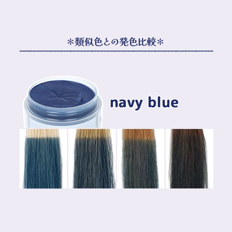 エンシェールズ カラーバター 200g＜ネイビーブルー＞ヘアカラー カラーケア カラートリートメント ヘアマニキュア インナーカラー 派手髪｜アトム屋美容本舗 公式
