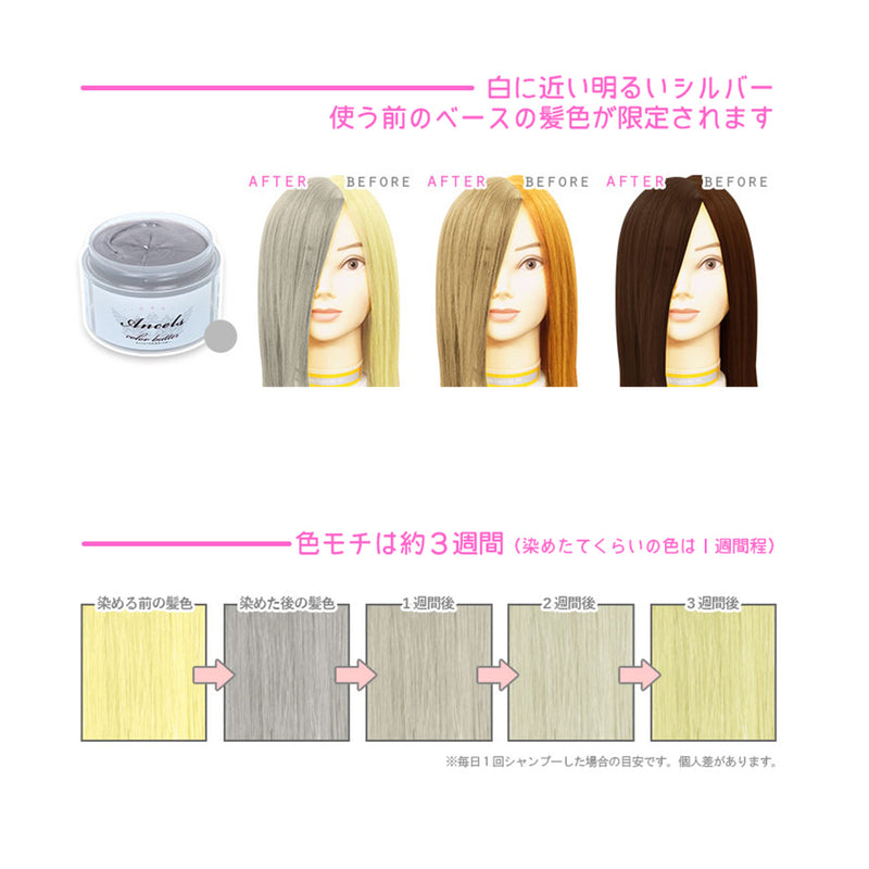 エンシェールズ カラーバター 200g＜プラチナシルバー＞ヘアカラー カラーケア カラートリートメント ヘアマニキュア インナーカラー 派手髪｜アトム屋美容本舗 公式
