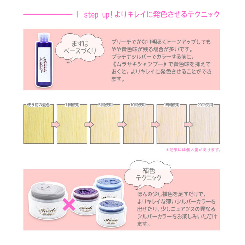 エンシェールズ カラーバター 200g＜プラチナシルバー＞ヘアカラー カラーケア カラートリートメント ヘアマニキュア インナーカラー 派手髪｜アトム屋美容本舗 公式