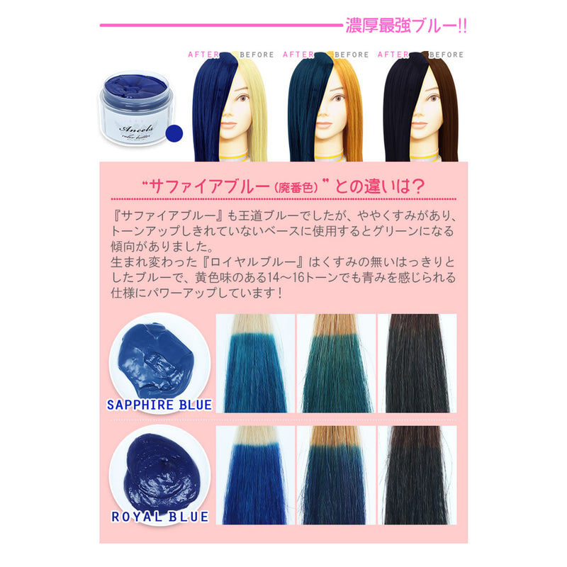 エンシェールズ カラーバター 200g＜ロイヤルブルー＞ヘアカラー カラーケア カラートリートメント ヘアマニキュア インナーカラー 派手髪｜アトム屋美容本舗 公式