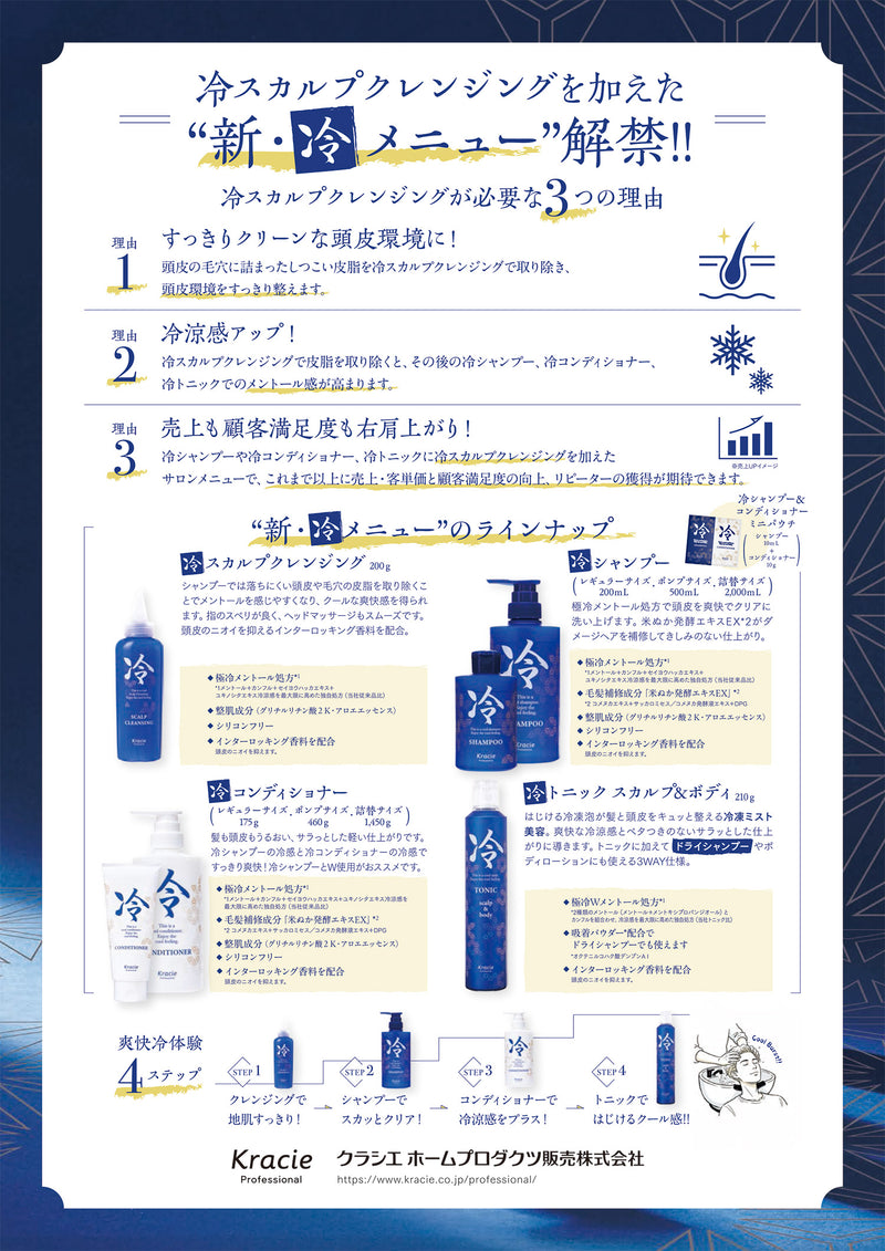 クラシエ 冷（ヒヤシ）シャンプー クール ボトル 200ml 冷やしシャンプー 冷感シャンプー クールシャンプー 夏用シャンプー 冷涼感 爽快感｜アトム屋美容本舗 公式