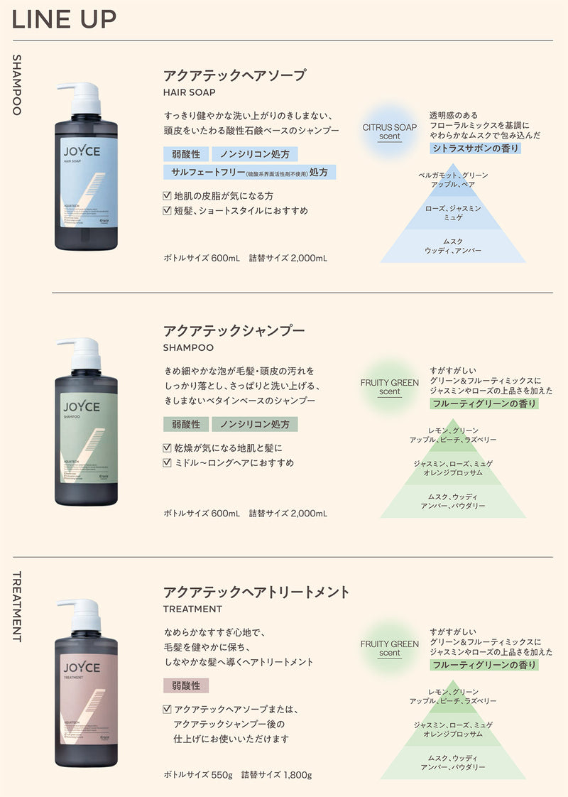 クラシエ ジョイス アクアテック シャンプー（600mL / 2000mL）頭皮ケア スカルプケア 地肌ケア 乾燥肌 保湿 すっきり｜アトム屋美容本舗 公式