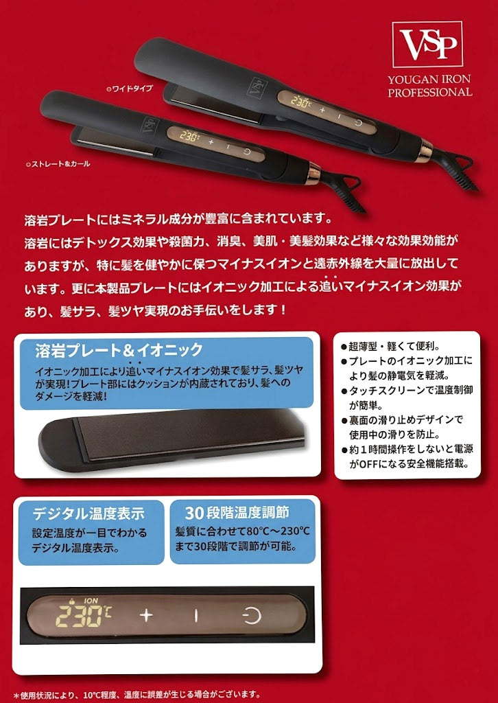 溶岩アイロン S-24 24mm（ストレート＆カール）ヘアアイロン ヘアーアイロン Wマイナスイオン 薄型 軽量 遠赤外線 静電気抑制 ダメージ軽減｜アトム屋美容本舗