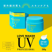 LOVE MAKER UVプロフェッショナル 200g＜SPF50+ PA++++＞日焼け止め ジェルクリーム UVジェル UVクリーム スキンケアUV UV 紫外線対策｜アトム屋美容本舗 公式