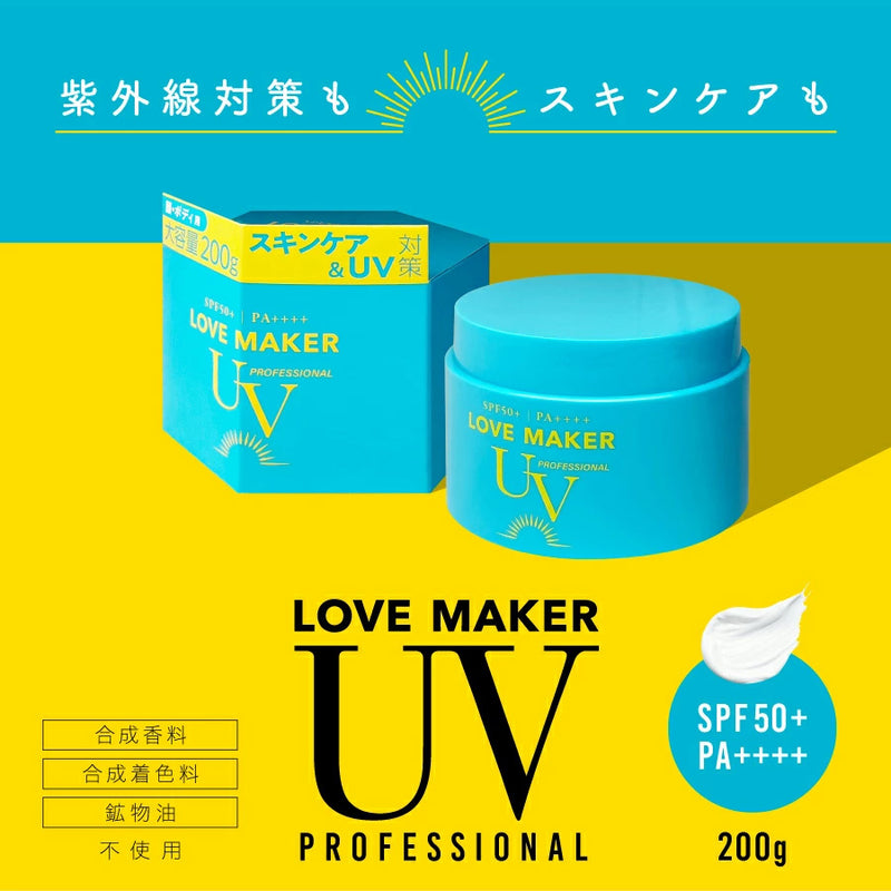 LOVE MAKER UVプロフェッショナル 200g＜SPF50+ PA++++＞日焼け止め ジェルクリーム UVジェル UVクリーム スキンケアUV UV 紫外線対策｜アトム屋美容本舗 公式
