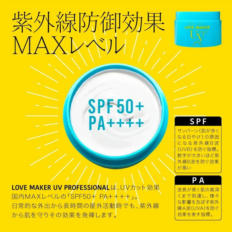 LOVE MAKER UVプロフェッショナル 200g＜SPF50+ PA++++＞日焼け止め ジェルクリーム UVジェル UVクリーム スキンケアUV UV 紫外線対策｜アトム屋美容本舗 公式