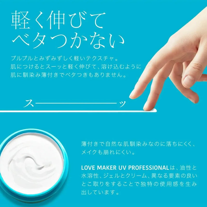 LOVE MAKER UVプロフェッショナル 200g＜SPF50+ PA++++＞日焼け止め ジェルクリーム UVジェル UVクリーム スキンケアUV UV 紫外線対策｜アトム屋美容本舗 公式