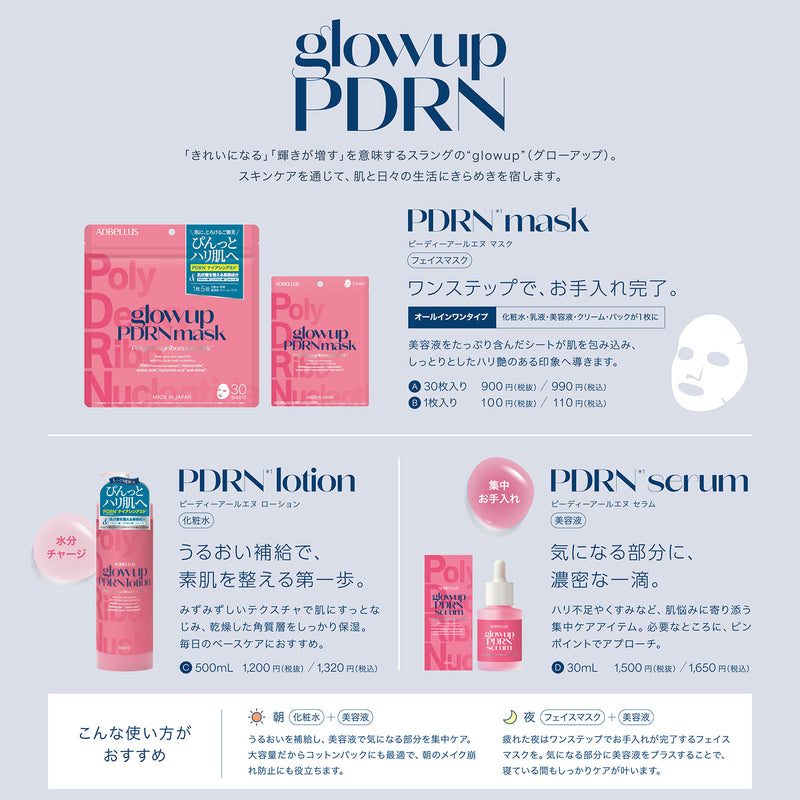 ADBELLUS アドベルス glowup PDRN マスク 1枚【1P シートマスク フェイスパック パック 保湿 ハリ 弾力 スキンケア 話題のサーモンDNA PDRN 配合｜アトム屋美容本舗