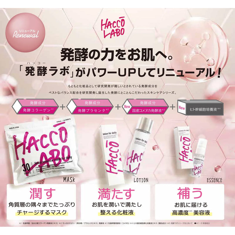 ハッコーラボ ローション 150ml 化粧水 スキンケア 化粧液 高保湿 潤い うるおい 乾燥 対策 予防 ケア 発酵コラーゲン｜アトム屋美容本舗