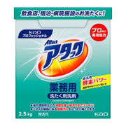 アタック 業務用 2.5kg 大容量 洗濯洗剤 洗たく用洗剤 衣料用洗剤 粉末 油汚れ 調味料 頑固汚れ 皮脂汚れ｜アトム屋美容本舗 公式