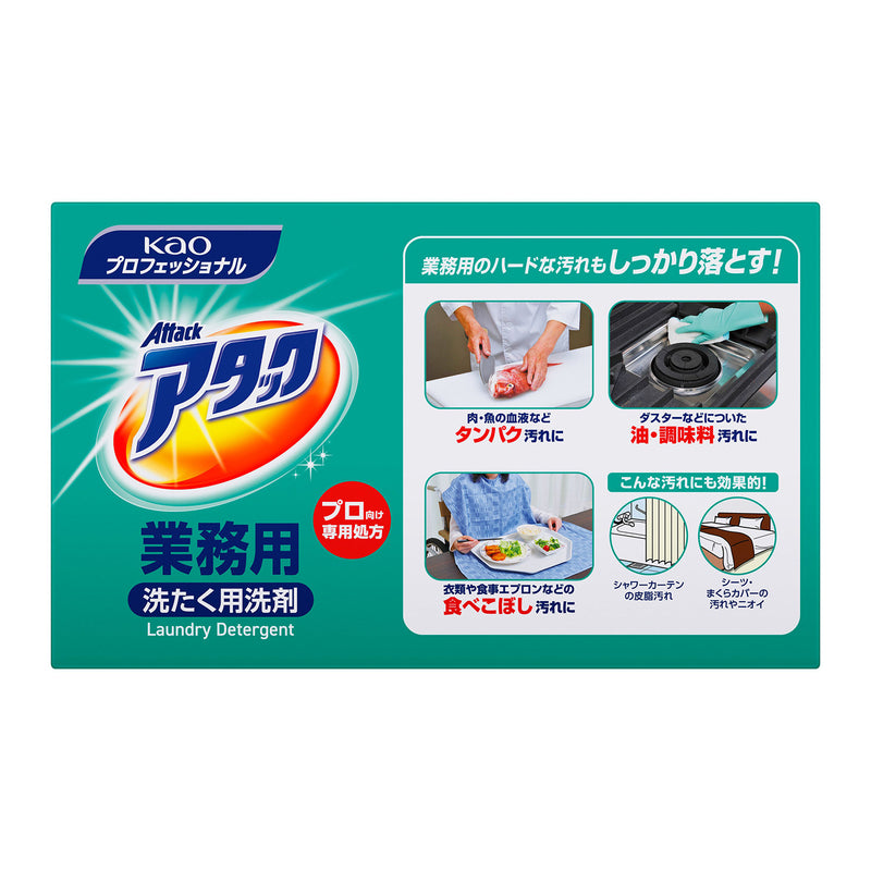 アタック 業務用 2.5kg 大容量 洗濯洗剤 洗たく用洗剤 衣料用洗剤 粉末 油汚れ 調味料 頑固汚れ 皮脂汚れ｜アトム屋美容本舗 公式