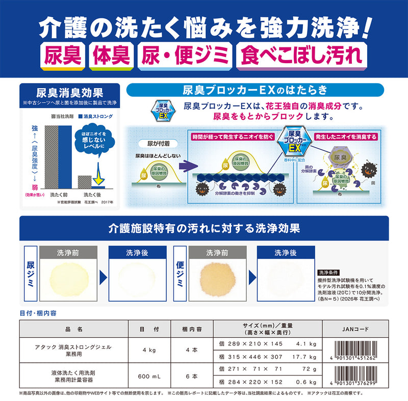 アタック 消臭ストロングジェル 業務用 4kg 大容量 洗濯洗剤 洗たく用洗剤 衣料用洗剤 液体 抗菌 尿臭ブロッカーEX｜アトム屋美容本舗 公式