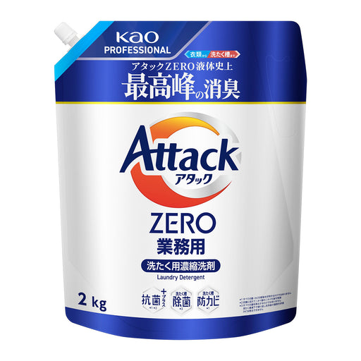アタック ZERO 業務用 2kg 大容量 洗濯洗剤 洗たく用洗剤 衣料用洗剤 液体 抗菌 洗たく槽除菌 洗たく槽防カビ 部屋干し｜アトム屋美容本舗 公式