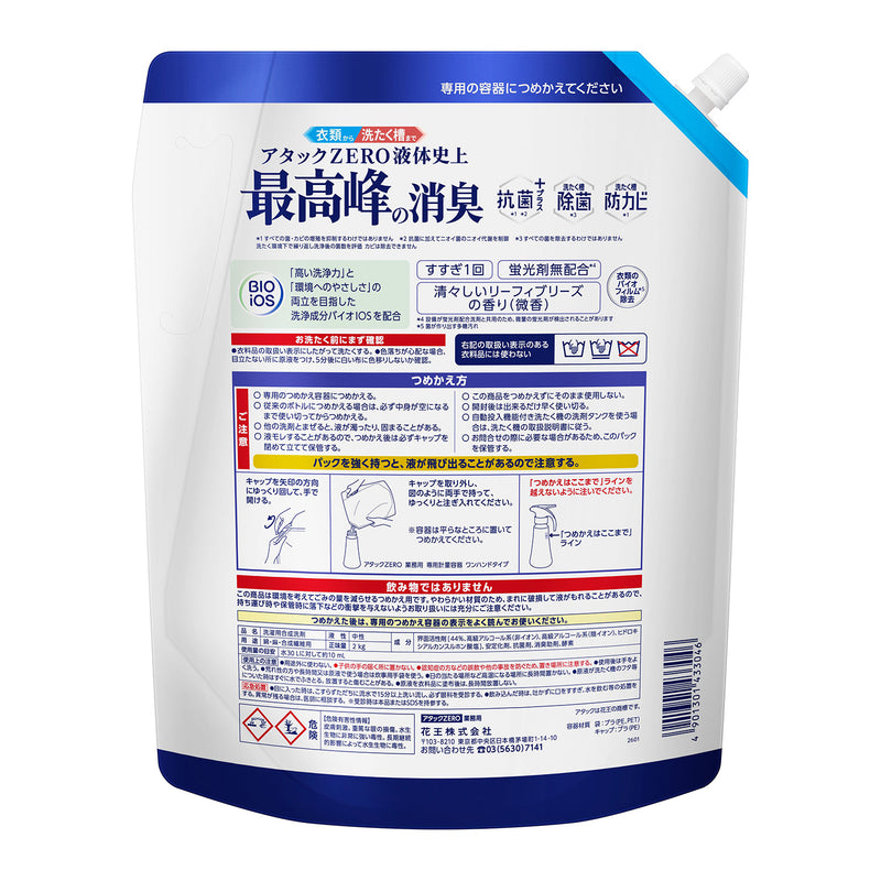 アタック ZERO 業務用 2kg 大容量 洗濯洗剤 洗たく用洗剤 衣料用洗剤 液体 抗菌 洗たく槽除菌 洗たく槽防カビ 部屋干し｜アトム屋美容本舗 公式