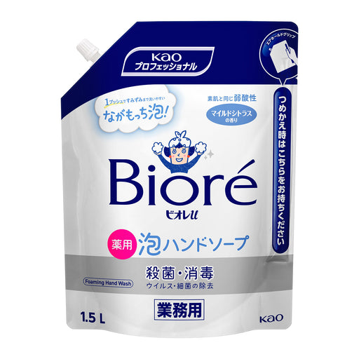 花王 ビオレu 泡ハンドソープ 1.5L 詰め替え用 業務用 医薬部外品 手指洗浄剤 泡タイプ 泡ハンドソープ 弱酸性 マイルドシトラスの香り｜アトム屋美容本舗 公式