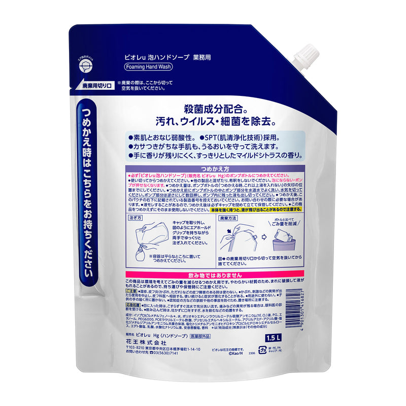 花王 ビオレu 泡ハンドソープ 1.5L 詰め替え用 業務用 医薬部外品 手指洗浄剤 泡タイプ 泡ハンドソープ 弱酸性 マイルドシトラスの香り｜アトム屋美容本舗 公式