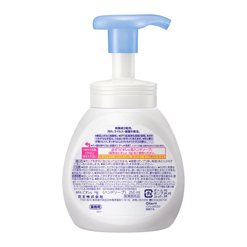 花王 ビオレu 泡ハンドソープ 250mL ポンプ 業務用 医薬部外品 手指洗浄剤 泡タイプ 泡ハンドソープ 弱酸性 マイルドシトラスの香り｜アトム屋美容本舗 公式