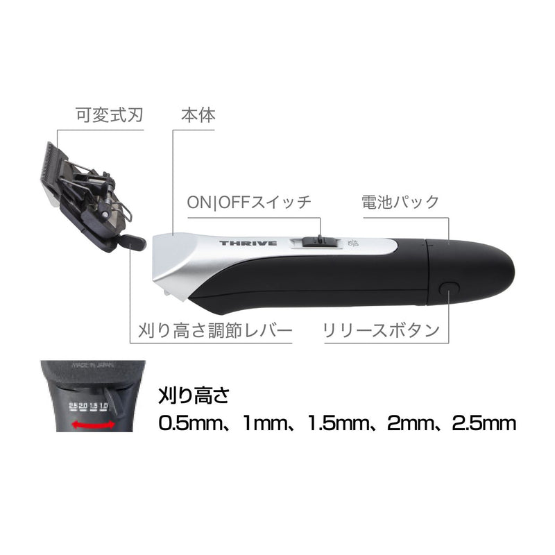 THRIVE スライヴ ヘアークリッパー MODEL 3200-H（可変式刃付）充電・交流両用｜アトム屋美容本舗