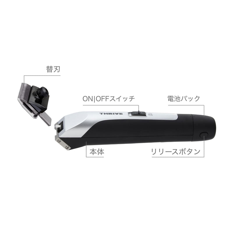 THRIVE スライヴ ヘアークリッパー MODEL 556-H（刃なし）ハイブリッド・クリッパー