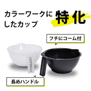 FRAMAR（フラマー）カラーボウルセット ブラック＆ホワイト（300mL×2個）｜アトム屋美容本舗