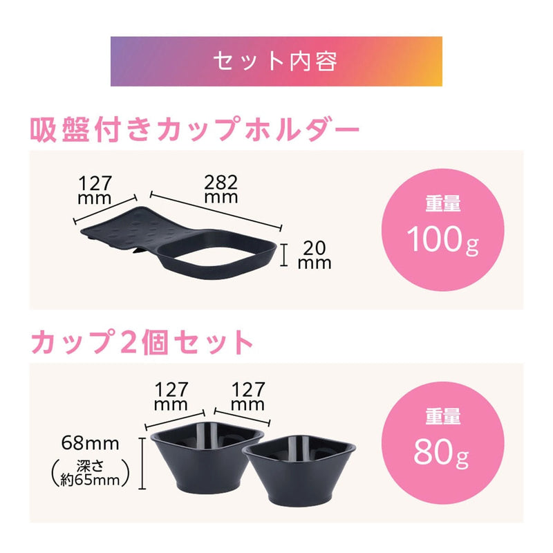 FRAMAR（フラマー）トーニングタブ（カップ2個・吸盤付きカップホルダー1個）｜アトム屋美容本舗