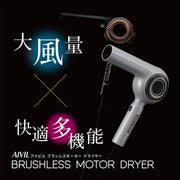 アイビル ブラシレスモーター ドライヤー （BD-23D08）1400W