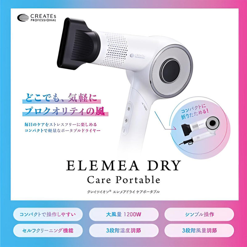 クレイツ エレメアドライ ケアポータブル（SCD-L01F）1200W ポータブルドライヤー