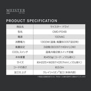 クレイツ マイスタードライ（CMD-P04B）ドライヤー｜アトム屋美容本舗