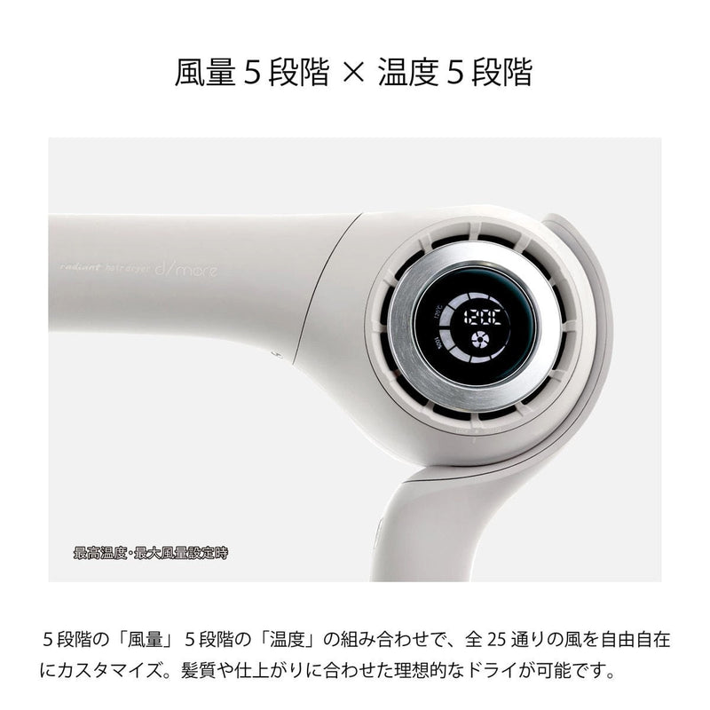 ラディアント（Radiant）ヘアドライヤー d/more（ディモア）1300W｜アトム屋美容本舗