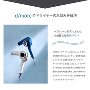 ラディアント（Radiant）ヘアドライヤー d/more（ディモア）1300W｜アトム屋美容本舗