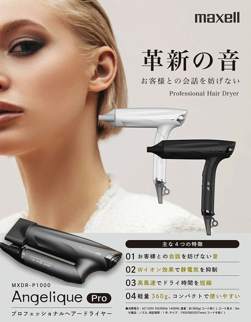 maxell（マクセル）プロフェッショナルヘアドライヤー MXDR-P1000 Angelique Pro（アンジェリーク プロ）