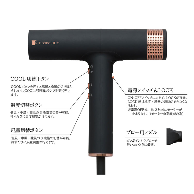 T-bone DRY ティーボーンドライ マイナスイオン ヘアードライヤー（TKD-OD01）ドライヤー ヘアドライヤー 遠赤外線 軽量 コンパクト T字ドライヤー｜アトム屋美容本舗