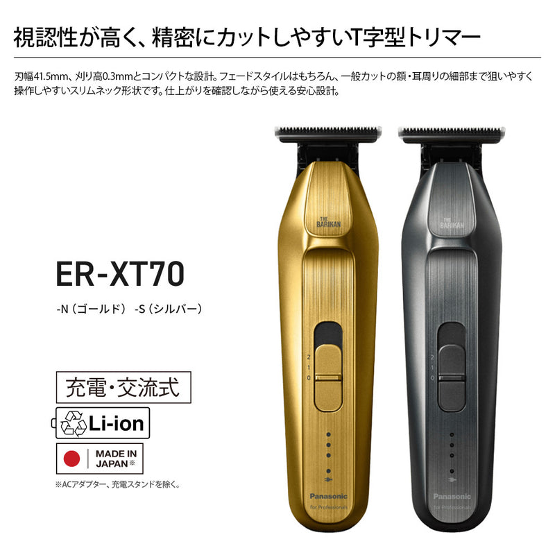 パナソニック プロT字トリマー ER-XT70-N｜アトム屋美容本舗
