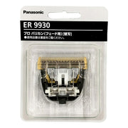 Panasonic パナソニック ER-GP86-K専用替刃 ER9930（刈り高さ 約0.3mm）交換用 フェードカット スキンフェード プロ用替刃｜アトム屋美容本舗