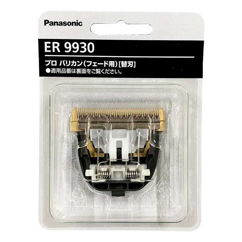 Panasonic パナソニック ER-GP86-K専用替刃 ER9930（刈り高さ 約0.3mm）交換用 フェードカット スキンフェード プロ用替刃｜アトム屋美容本舗