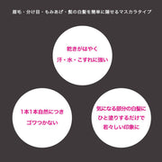 カラーグレイ ヘアマスカラ 5g（グレーブラック / ダークブラウン）白髪隠し 白髪カバー 眉毛 もみあげ ポイントカラー｜アトム屋美容本舗 公式