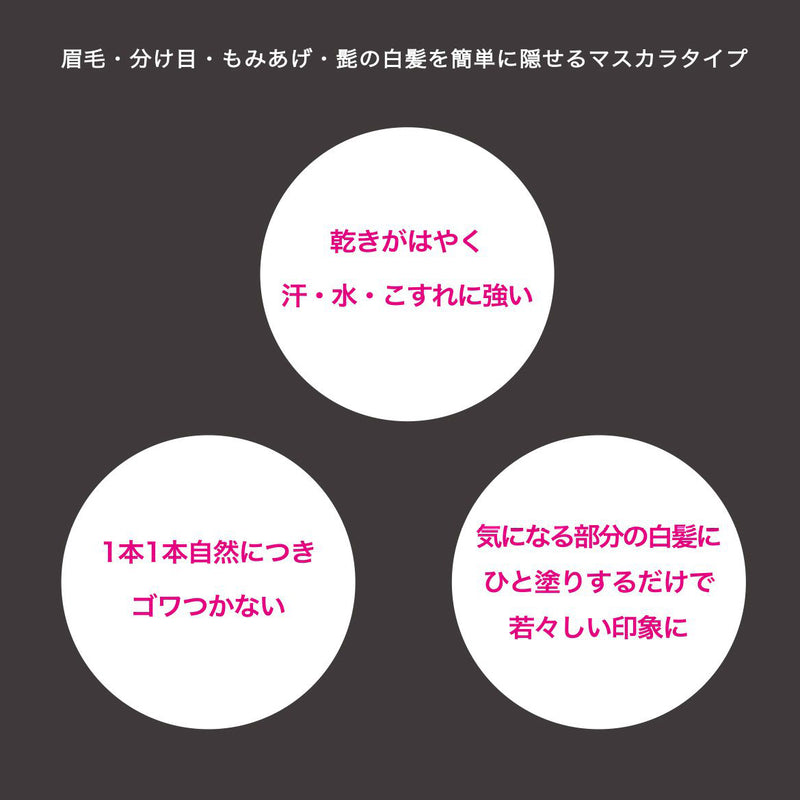 カラーグレイ ヘアマスカラ 5g（グレーブラック / ダークブラウン）白髪隠し 白髪カバー 眉毛 もみあげ ポイントカラー｜アトム屋美容本舗 公式