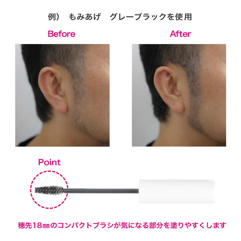カラーグレイ ヘアマスカラ 5g（グレーブラック / ダークブラウン）白髪隠し 白髪カバー 眉毛 もみあげ ポイントカラー｜アトム屋美容本舗 公式