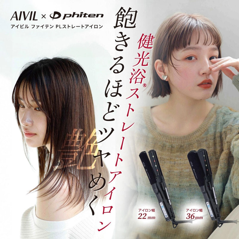 アイビル ファイテン PLストレートアイロン 22mm（AP-23G0422）パワーテープ付き｜アトム屋美容本舗