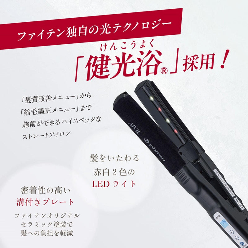 アイビル ファイテン PLストレートアイロン 22mm（AP-23G0422）パワーテープ付き｜アトム屋美容本舗