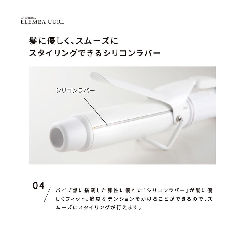 クレイツ エレメアカール 26mm（SC-G73308W）カールアイロン 海外兼用｜アトム屋美容本舗