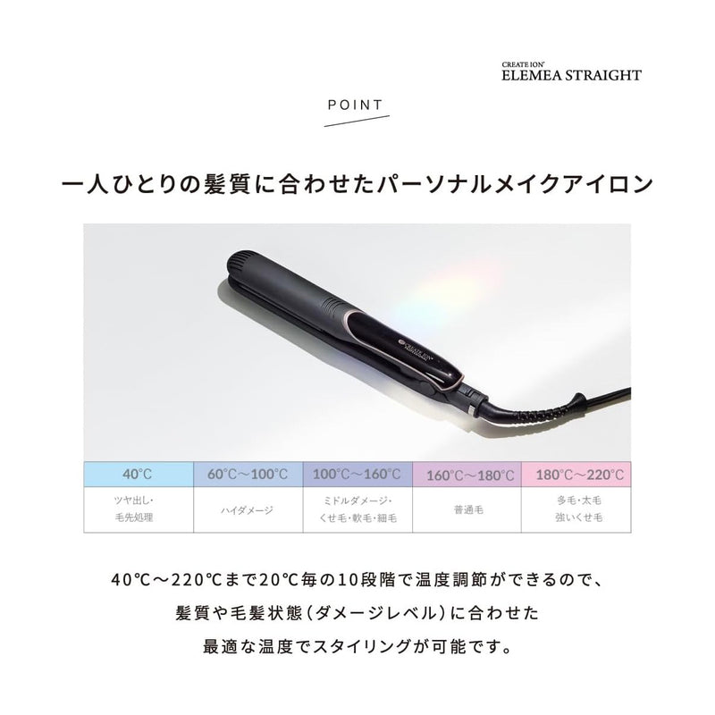 クレイツ エレメアストレート（SSIE-G15PRO）ストレートアイロン｜アトム屋美容本舗