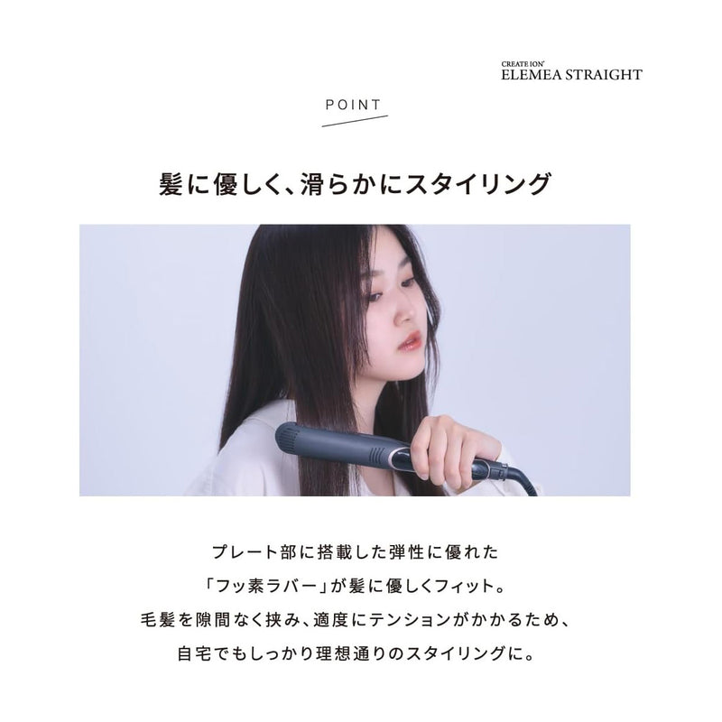 クレイツ エレメアストレート（SSIE-G15PRO）ストレートアイロン｜アトム屋美容本舗