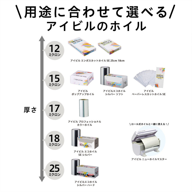 アイビル ポップアップホイル シルバー 300枚入り 折り目付き｜アトム屋美容本舗